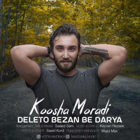 دانلود آهنگ دلتو بزن به دریا از کوشا مرادی | ملودیکده دانلود آهنگ دلتو بزن به دریا از {singer-fa}