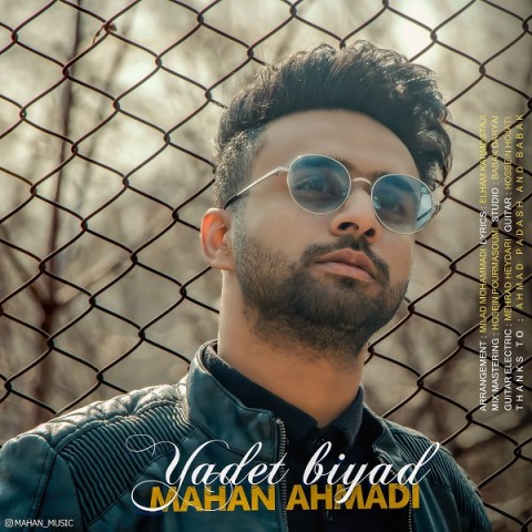 دانلود آهنگ یادت بیاد از ماهان احمدی | ملودیکده دانلود آهنگ یادت بیاد از {singer-fa}