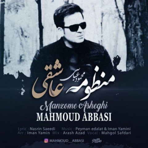 دانلود آهنگ منظومه عاشقی از {singer-fa}