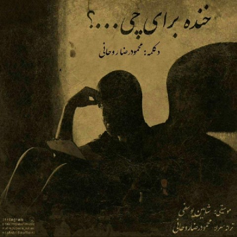 دانلود آهنگ خنده برای چی از {singer-fa}