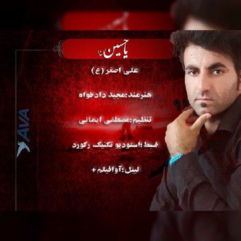 دانلود آهنگ علی اصغر از {singer-fa}