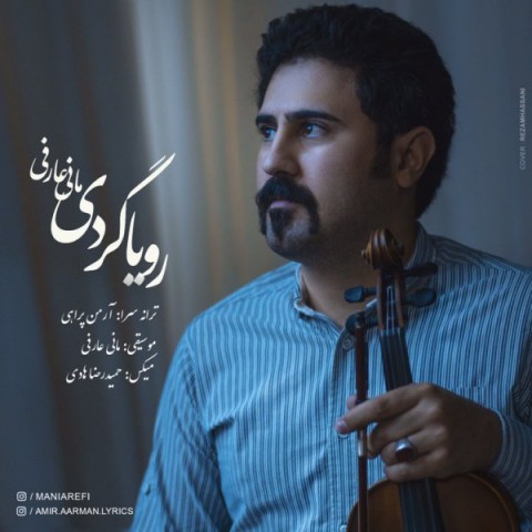 دانلود آهنگ رویا گردی از مانی عارفی | ملودیکده دانلود آهنگ رویا گردی از {singer-fa}