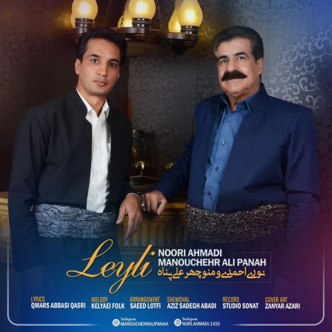 دانلود آهنگ لیلی از نوری احمدی و منوچهر علی پناه | ملودیکده دانلود آهنگ لیلی از {singer-fa}