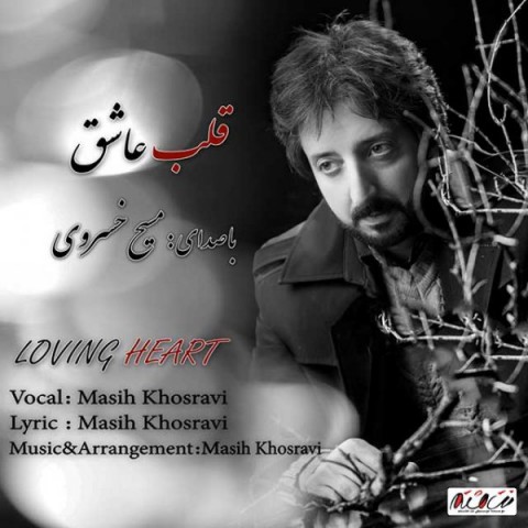 دانلود آهنگ قلب عاشق از {singer-fa}