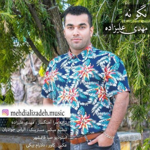 دانلود آهنگ نگو نه از {singer-fa}