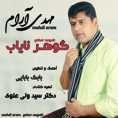 دانلود آهنگ گوهر نایاب از مهدی آرام | ملودیکده دانلود آهنگ گوهر نایاب از {singer-fa}