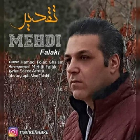 دانلود آهنگ تقدیر از {singer-fa}