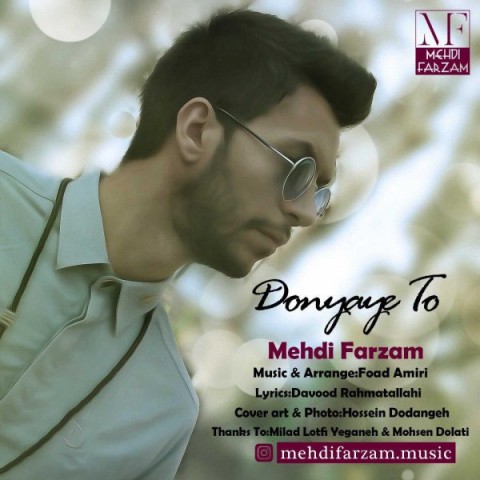 دانلود آهنگ دنیای تو از مهدی فرزام | ملودیکده دانلود آهنگ دنیای تو از {singer-fa}