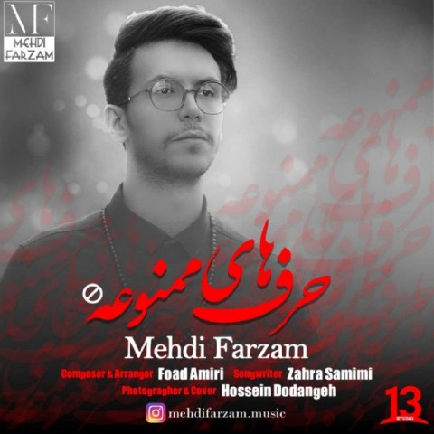 دانلود آهنگ حرف های ممنوعه از {singer-fa}