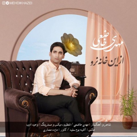 دانلود آهنگ از این خانه نرو از {singer-fa}