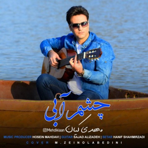 دانلود آهنگ چشم آبی از {singer-fa}