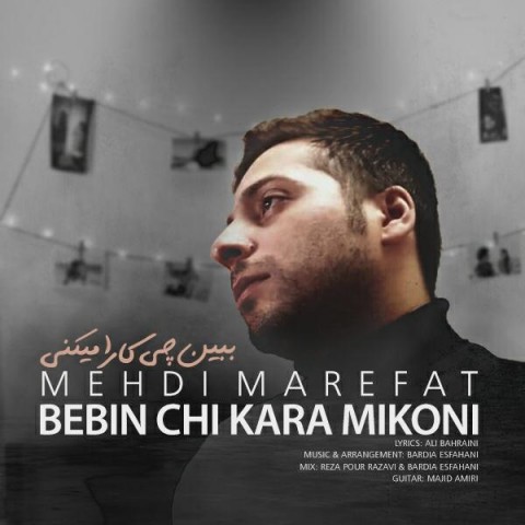 دانلود آهنگ ببین چیکارا میکنی از {singer-fa}