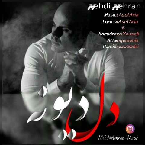 دانلود آهنگ دل دیونه از مهدی مهران | ملودیکده دانلود آهنگ دل دیونه از {singer-fa}