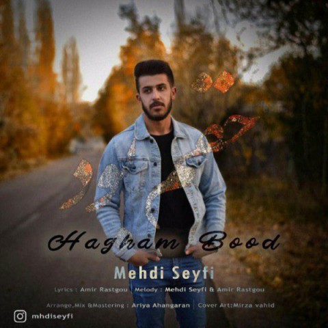 دانلود آهنگ حقم بود از مهدی سیفی | ملودیکده دانلود آهنگ حقم بود از {singer-fa}