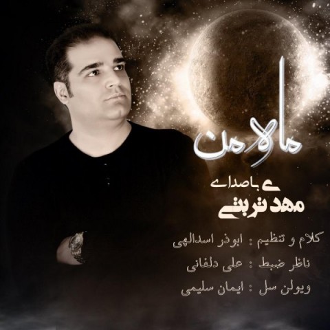 دانلود آهنگ ماه من از {singer-fa}