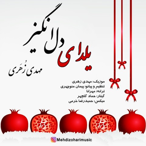 دانلود آهنگ یلدای دل انگیز از مهدی زهری | ملودیکده دانلود آهنگ یلدای دل انگیز از {singer-fa}