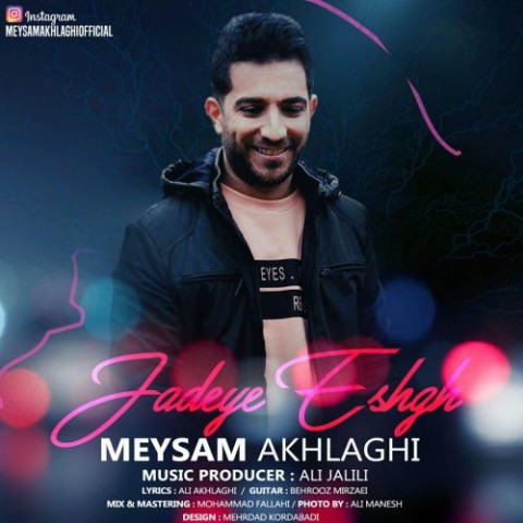 دانلود آهنگ جاده عشق از میثم اخلاقی | ملودیکده دانلود آهنگ جاده عشق از {singer-fa}