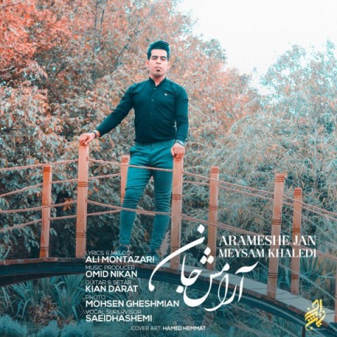 دانلود آهنگ آرامش جان از میثم خالدی | ملودیکده دانلود آهنگ آرامش جان از {singer-fa}