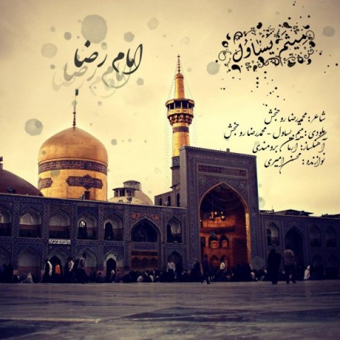 دانلود آهنگ امام رضا از میثم یساول | ملودیکده دانلود آهنگ امام رضا از {singer-fa}