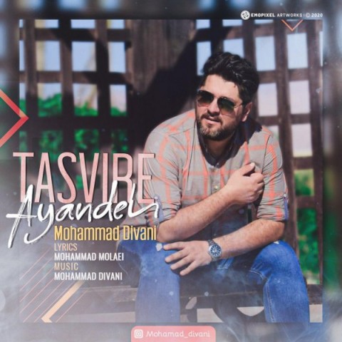 دانلود آهنگ تصویر آینده از محمد دیوانی | ملودیکده دانلود آهنگ تصویر آینده از {singer-fa}
