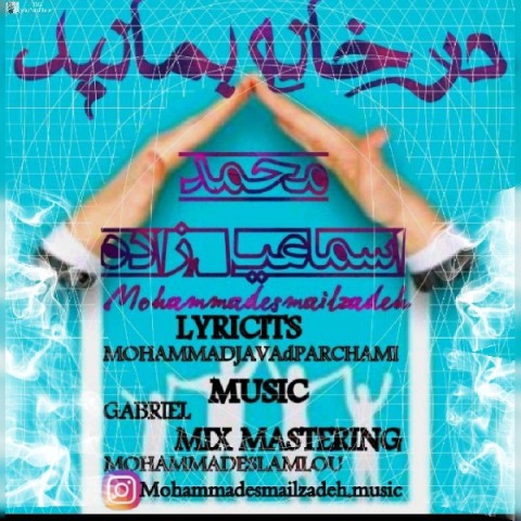 دانلود آهنگ درخانه بمانید از {singer-fa}