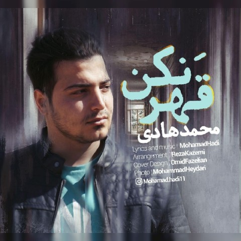 دانلود آهنگ قهر نکن از محمد هادی | ملودیکده دانلود آهنگ قهر نکن از {singer-fa}