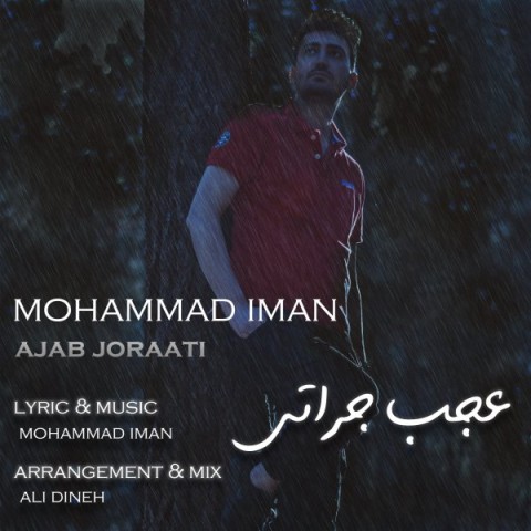 دانلود آهنگ عجب جراتی از محمد ایمان | ملودیکده دانلود آهنگ عجب جراتی از {singer-fa}