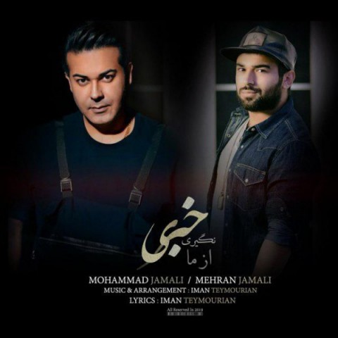 دانلود آهنگ خبری نگیری از ما از {singer-fa}