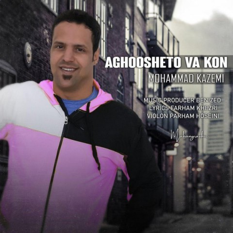 دانلود آهنگ آغوشتو وا کن از محمد کاظمی | ملودیکده دانلود آهنگ آغوشتو وا کن از {singer-fa}