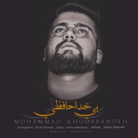 دانلود آهنگ بی خداحافظی از {singer-fa}