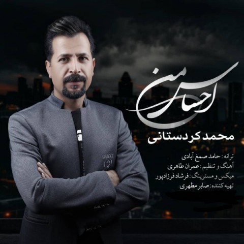 دانلود آهنگ احساس من از {singer-fa}