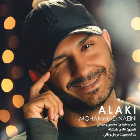 دانلود آهنگ الکی از {singer-fa}