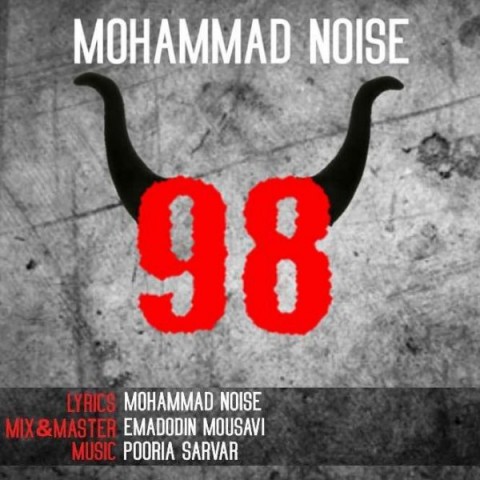 دانلود آهنگ 98 از محمد نویس | ملودیکده دانلود آهنگ 98 از {singer-fa}