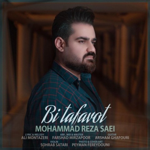 دانلود آهنگ بی تفاوت از محمدرضا ساعی | ملودیکده دانلود آهنگ بی تفاوت از {singer-fa}