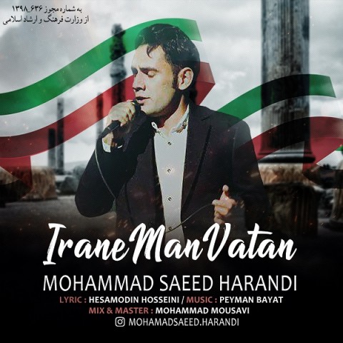 دانلود آهنگ ایران من وطن از {singer-fa}