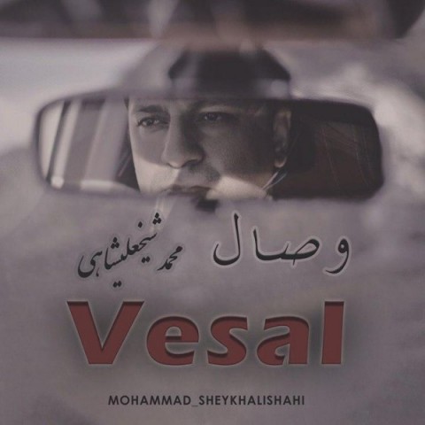 دانلود آهنگ وصال از {singer-fa}