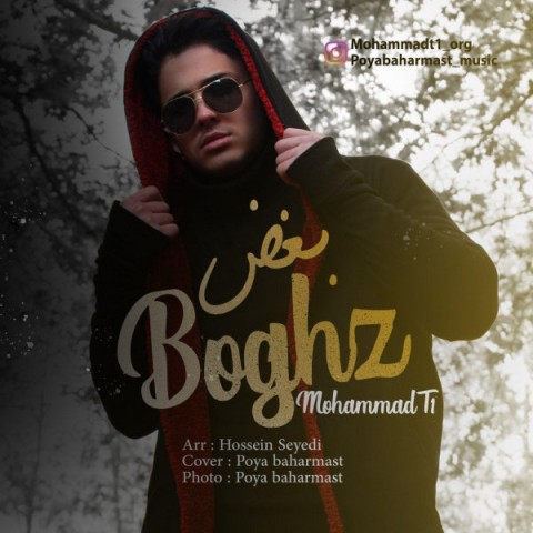 دانلود آهنگ بغض از محمد تی وان | ملودیکده دانلود آهنگ بغض از {singer-fa}