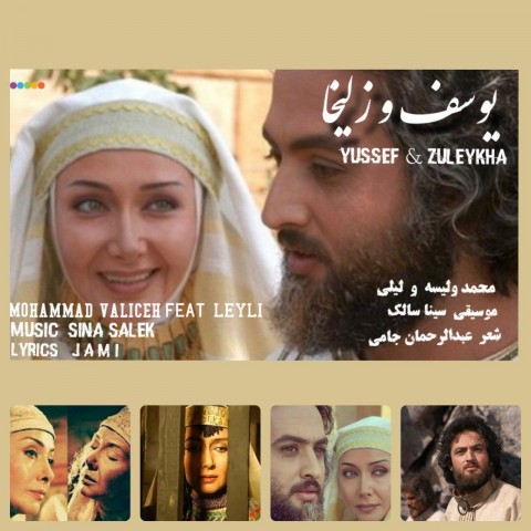دانلود آهنگ یوسف و زلیخا از محمد ولیسه | ملودیکده دانلود آهنگ یوسف و زلیخا از {singer-fa}