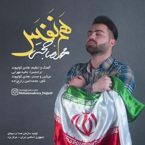 دانلود آهنگ هم نفس از محمدرضا حجتی | ملودیکده دانلود آهنگ هم نفس از {singer-fa}