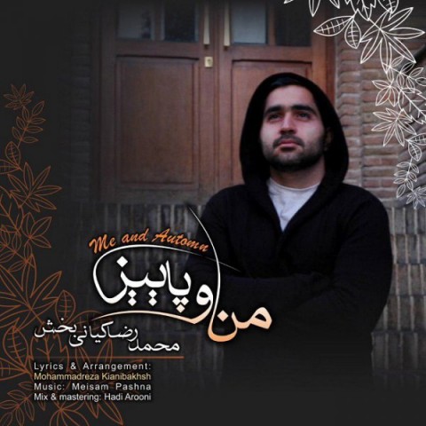 دانلود آهنگ من و پاییز از {singer-fa}