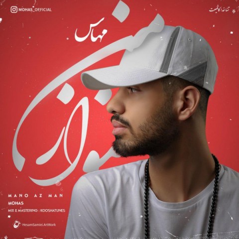 دانلود آهنگ منو از من از {singer-fa}