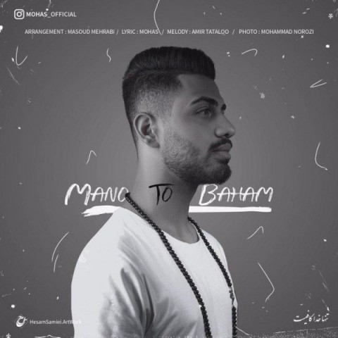 دانلود آهنگ منو تو با هم از {singer-fa}