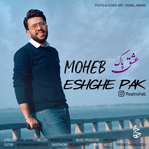 دانلود آهنگ عشق پاک از محب | ملودیکده دانلود آهنگ عشق پاک از {singer-fa}