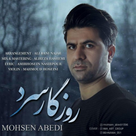 دانلود آهنگ روزگار سرد از محسن عابدی | ملودیکده دانلود آهنگ روزگار سرد از {singer-fa}