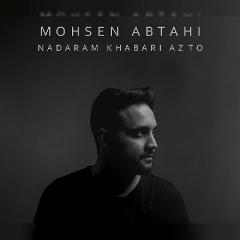 دانلود آهنگ ندارم خبری از تو از {singer-fa}