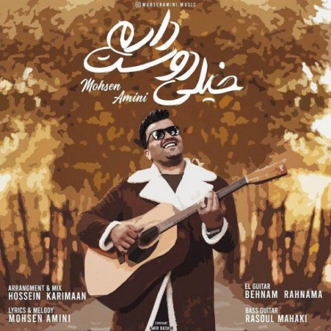 دانلود آهنگ خیلی دوست دارم از {singer-fa}