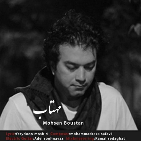 دانلود آهنگ مهتاب از {singer-fa}