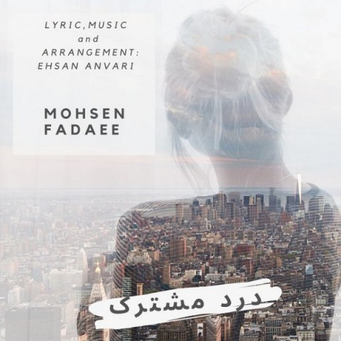 دانلود آهنگ درد مشترک از {singer-fa}