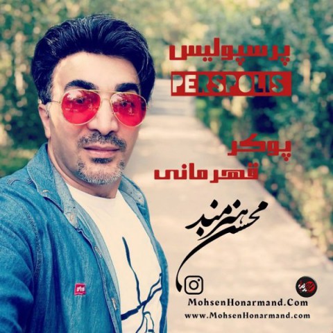 دانلود آهنگ پرسپولیس از {singer-fa}