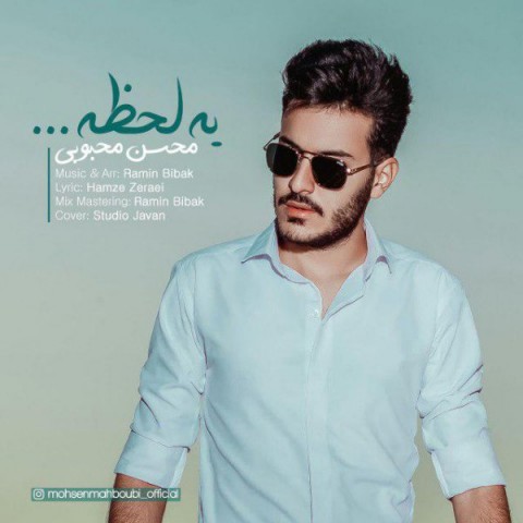 دانلود آهنگ یه لحظه از {singer-fa}